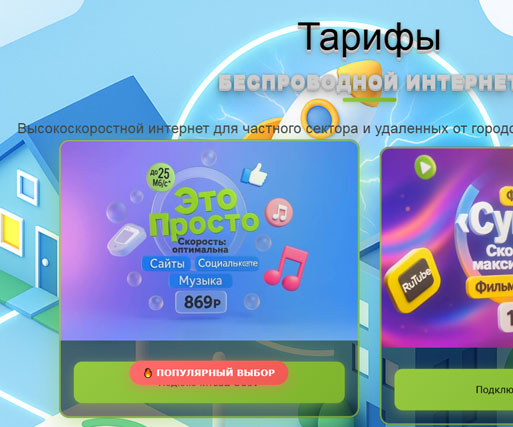 Уведомление об изменении стоимости услуги «Интернет»