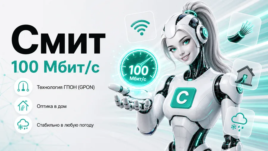 Смит